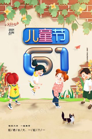 手绘梦幻卡通六一儿童节海报