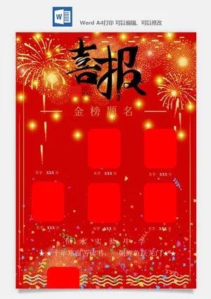 喜报战报海报贺喜光荣榜金榜题名预览图