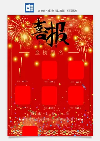 喜报战报海报贺喜光荣榜金榜题名