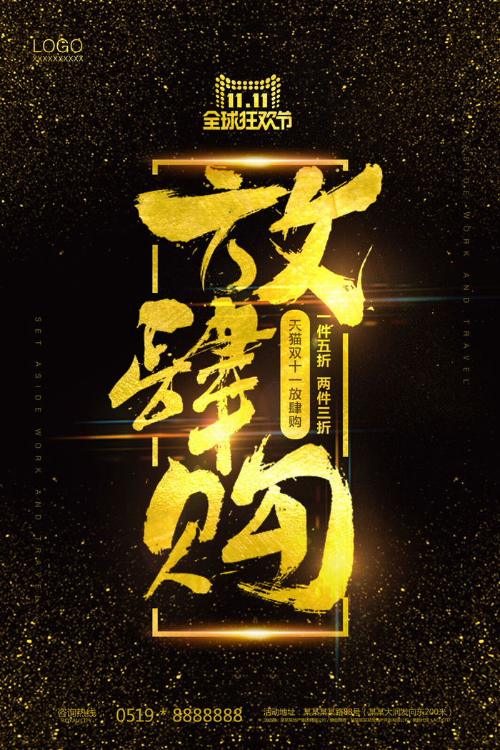 双十一商场天猫淘宝双11双12预热宣传海报设计psd素材模板