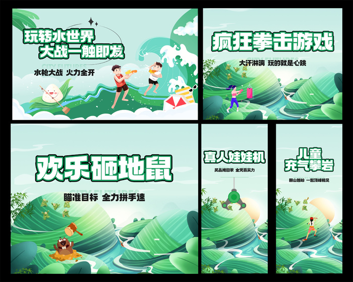 端午节活动端午节游戏cdr矢量模版下载