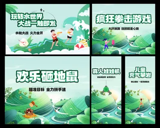 端午节活动端午节游戏