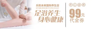 暖色简约风足浴养生活动代金券