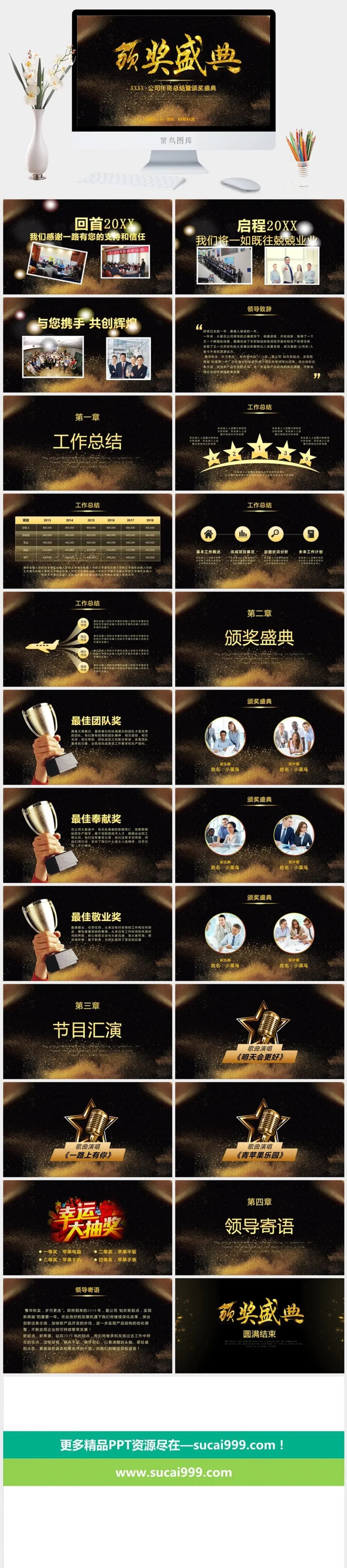 年会颁奖盛典晚会PPT