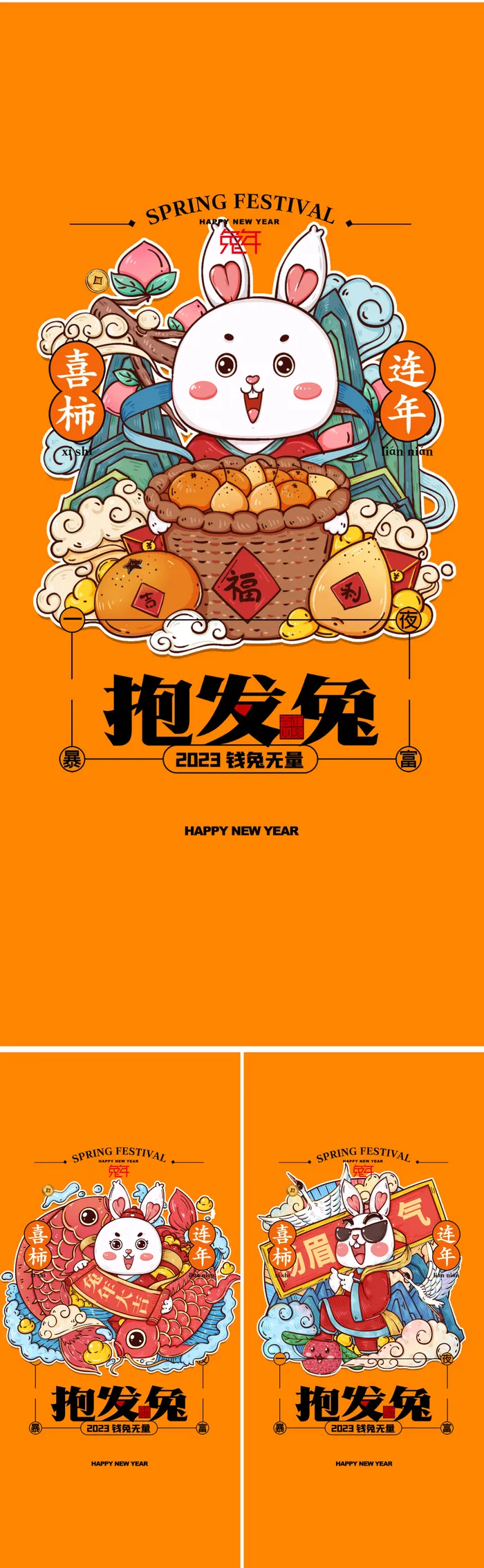 橙色国潮兔年可爱卡通兔子新年祝福语系列长图海报
