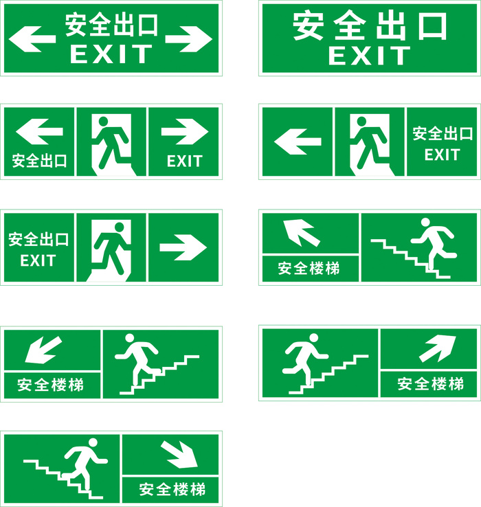 安全出口标识