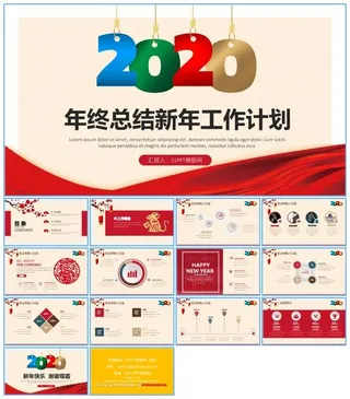 年终总结新年工作计划喜庆春节主题ppt模板