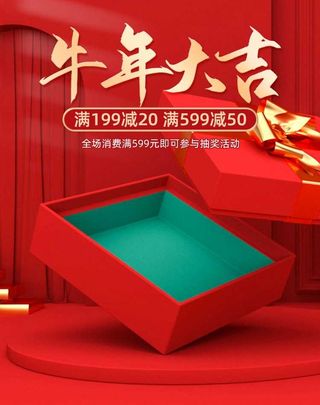 2021年货节展板海报psd模板牛年大吉