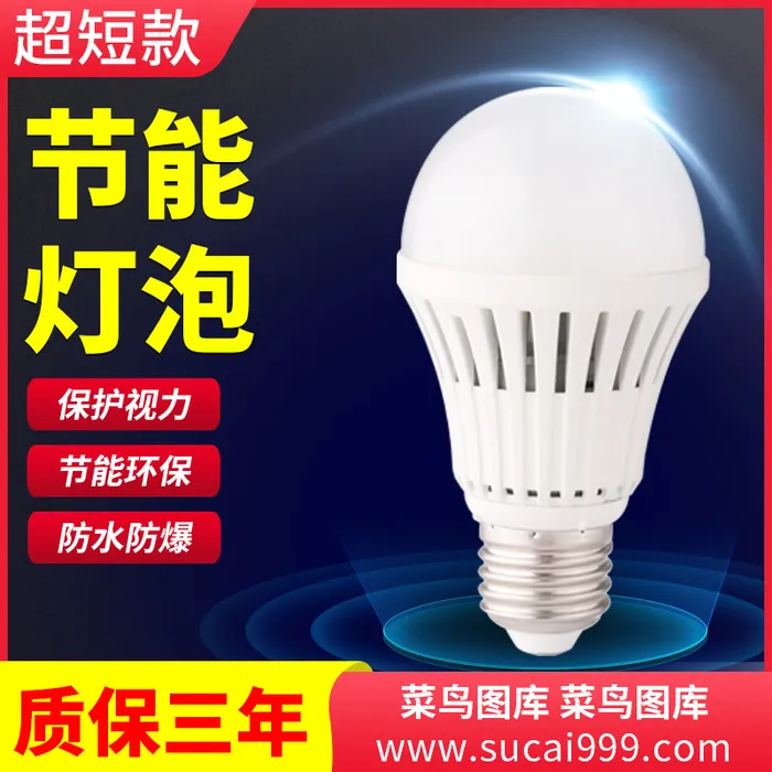 简约立体灯泡主图psd模版下载