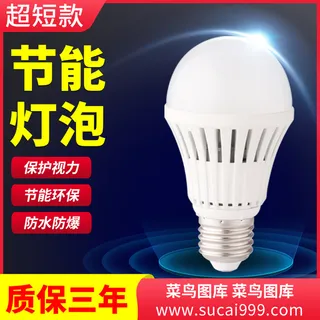 简约立体灯泡主图