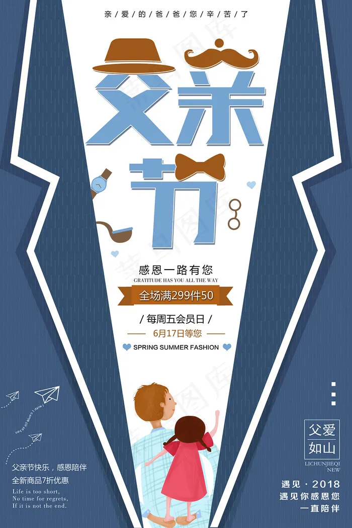 创意清新可爱父亲节促销海报psd模版下载