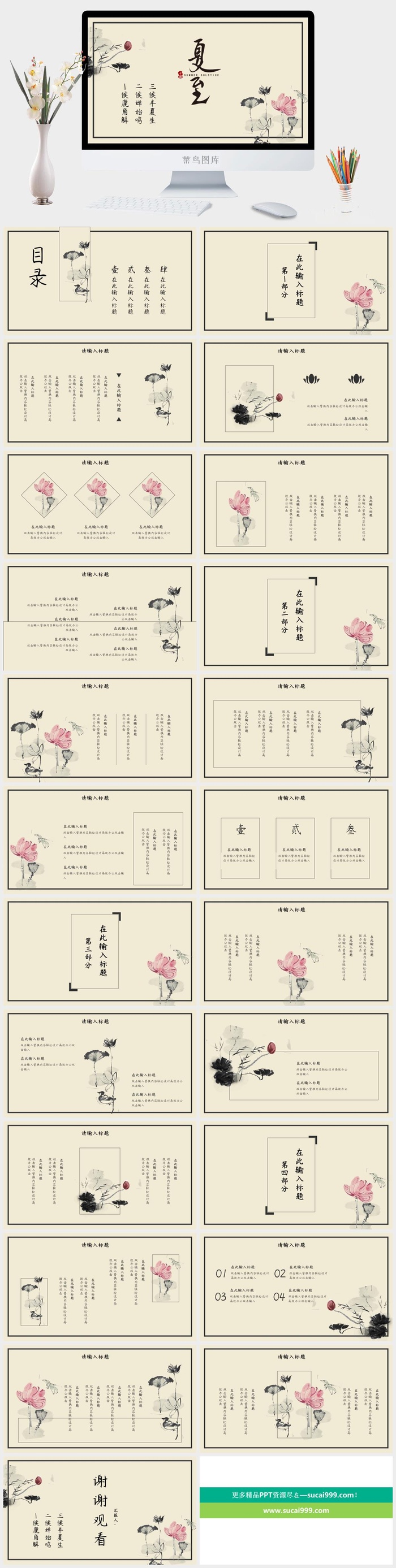 中国传统节气夏至活动策划PPT