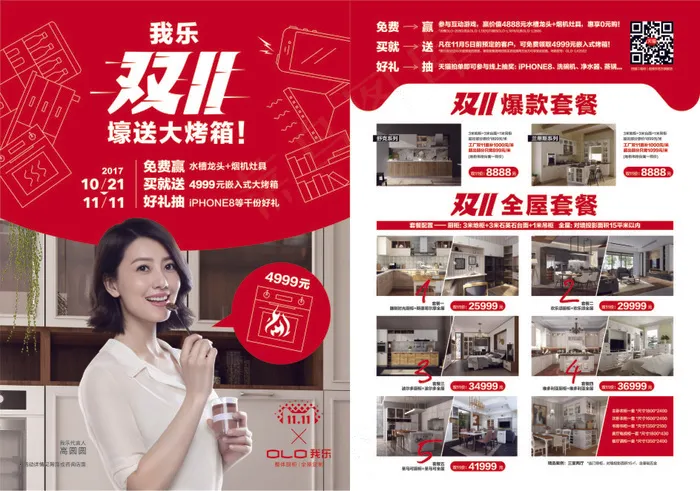 我乐橱柜双11台卡ai矢量模版下载