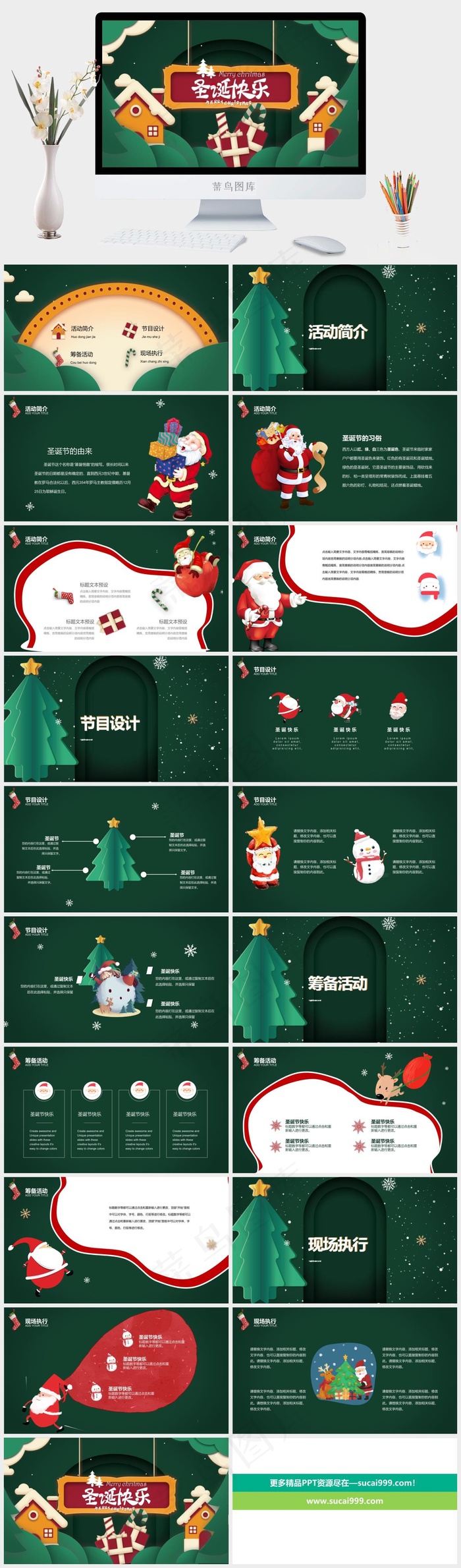 圣诞节PPT模板ppt模版