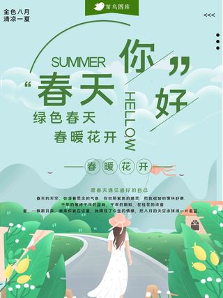 绿蓝手绘风春天你好春季海报
