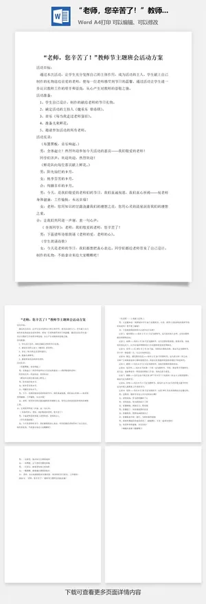 “老师，您辛苦了！”教师节主题班会活动方案