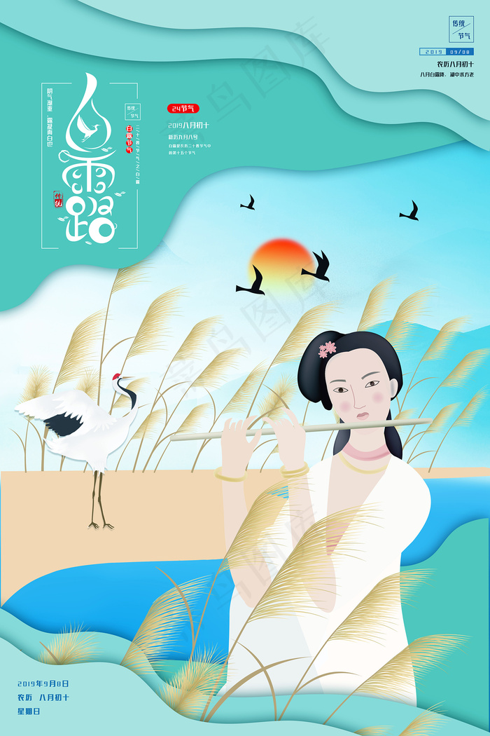 时尚创意二十四节气白露节海报psd模版下载
