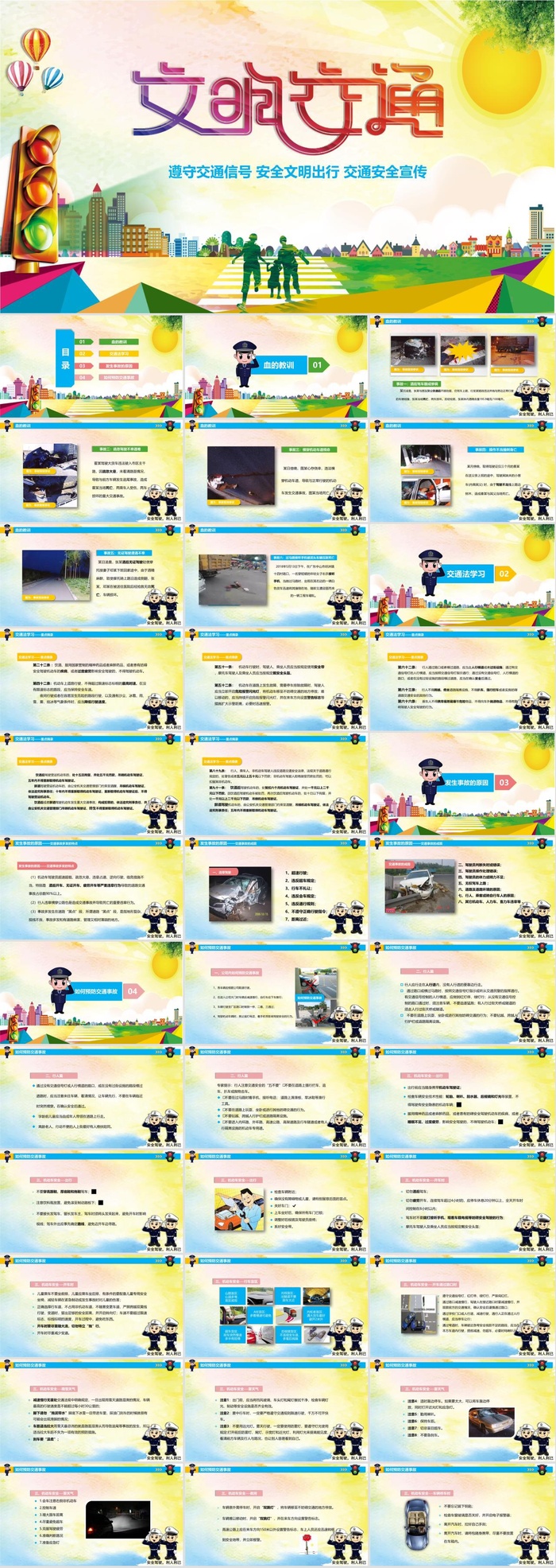文明礼仪礼貌美德PPT模板ppt模版