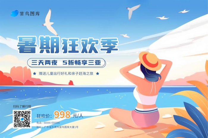 暑期暑假沙滩海边狂欢旅行banner(3543x2362)psd模版下载