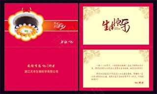生日贺卡素材