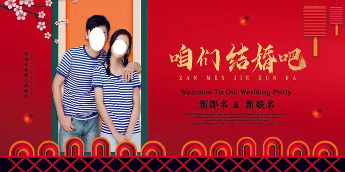 婚礼海报咱们结婚吧psd模版下载