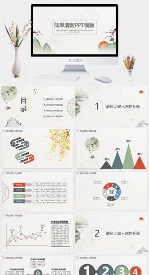 中国风年终汇报总结PPT模版预览图