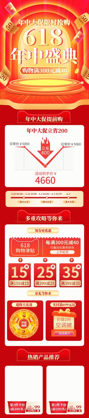 电商ps设计淘宝天猫详情页预售关联模板商品促销推荐模块PSD素材