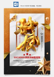 喜报战报海报贺喜光荣榜金榜题名