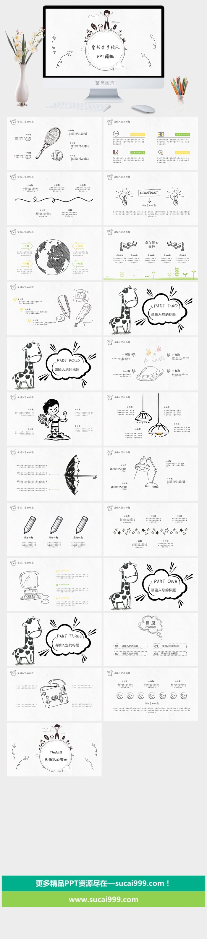 幼儿园家长会 高清 可修改 PPT 