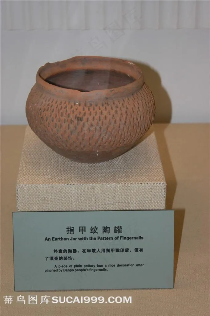 半坡博物馆馆藏指甲纹陶罐文物