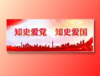 5．知史爱党 知史爱国 建党100周年
