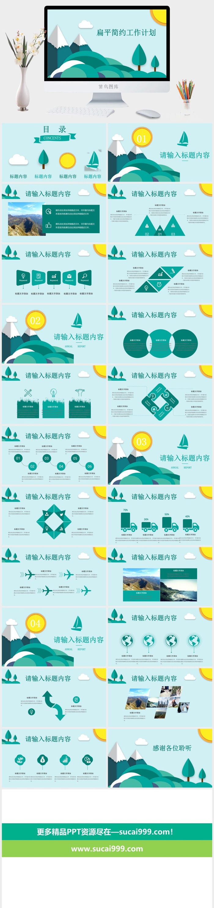 扁平简约工作计划浅蓝色绿色白色ppt模板