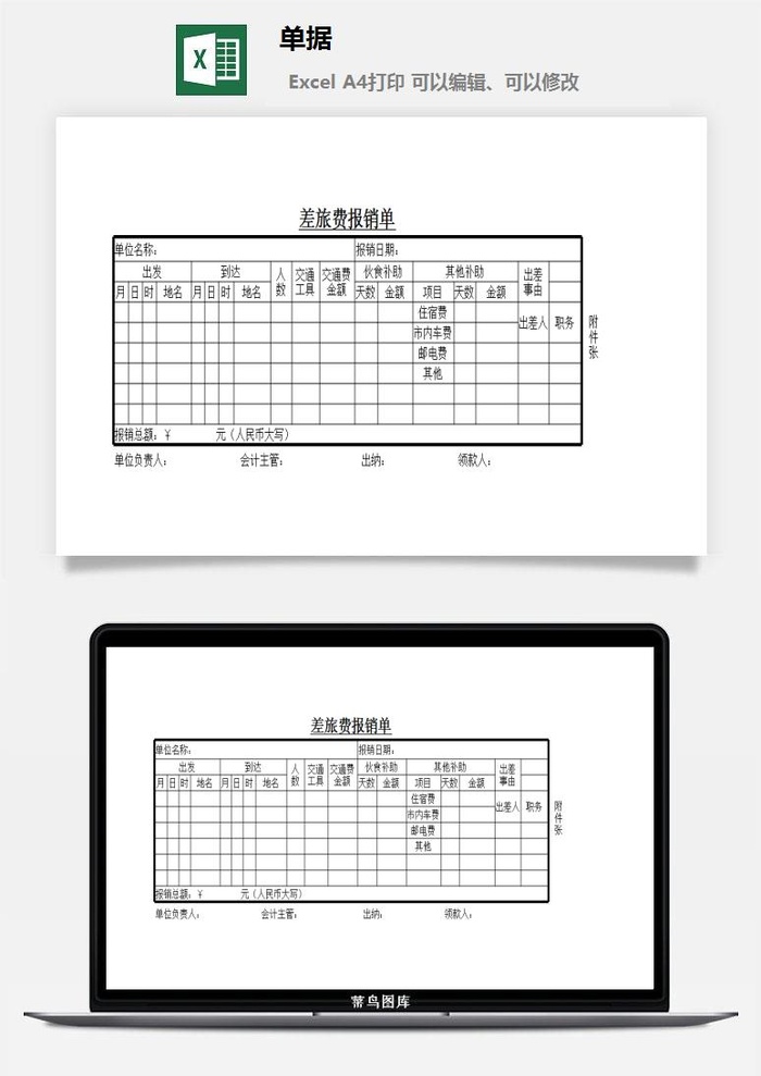 单据财务行政EXCEL模板