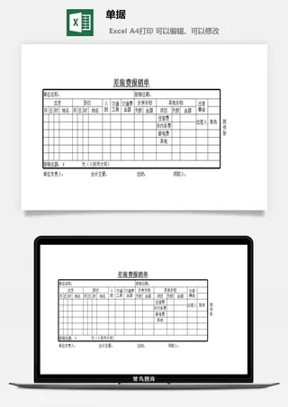 单据财务行政EXCEL模板