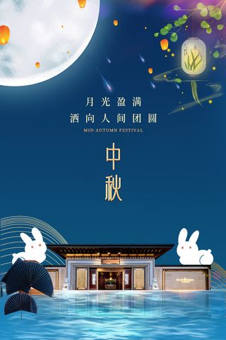 中秋佳节海报