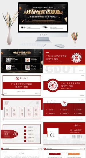简约大气学术风广东工业大学论文答辩通用ppt模板预览图