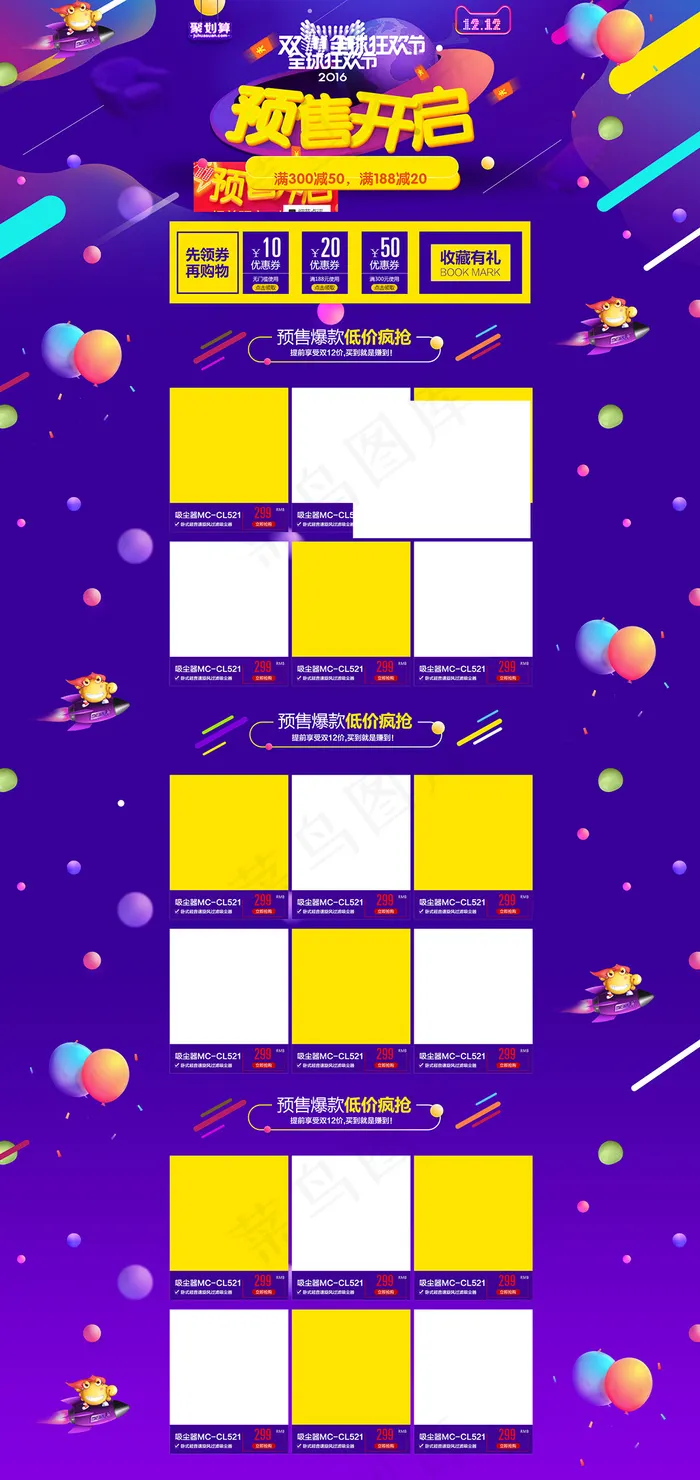 紫色双十二大促狂欢活动电商首页psd模版下载