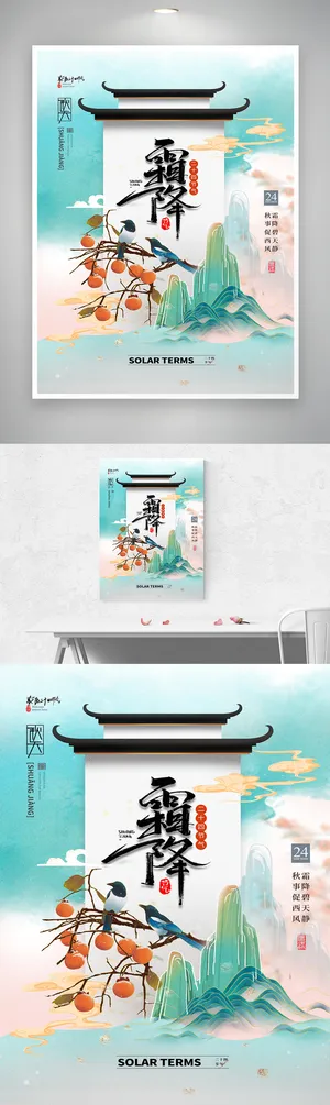 传统霜降营销海报图片