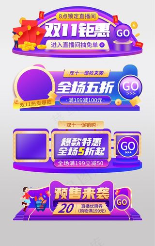 紫色酷炫时尚双十一购物狂欢节电器促销胶囊banner设计模板