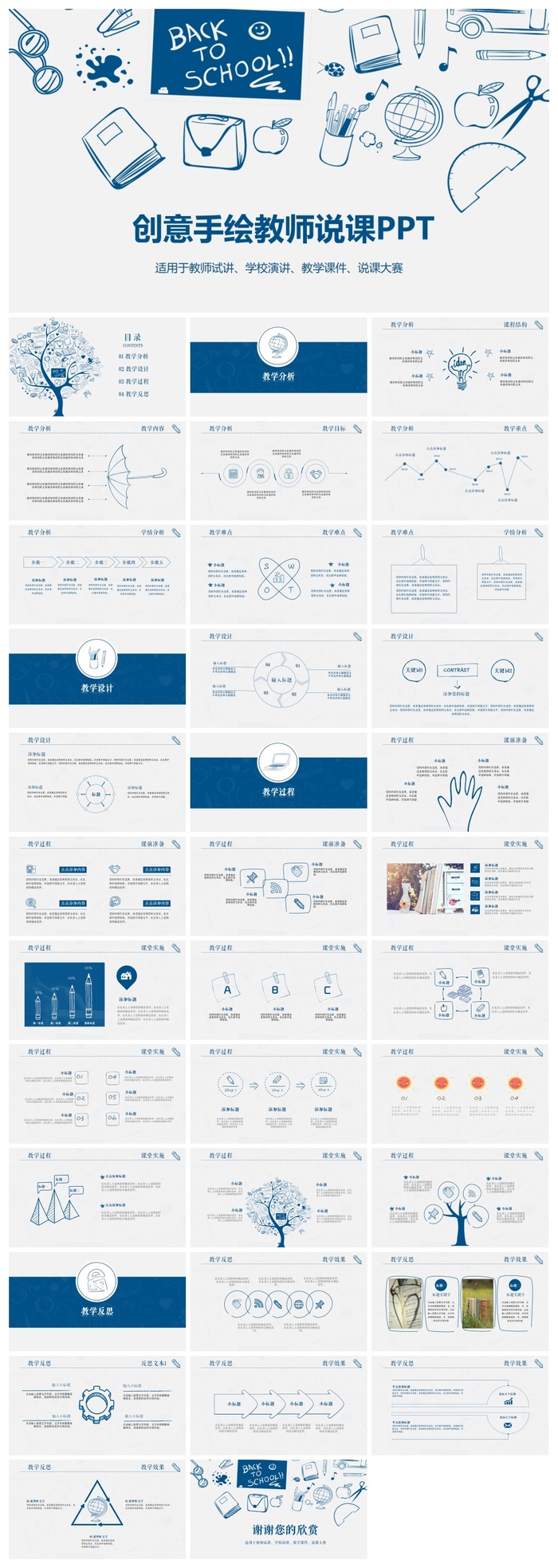 创意手绘教师说课PPT模板2