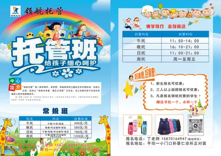 托管班（领航班）