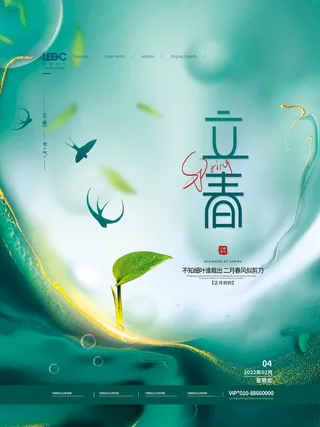 绿色立春海报