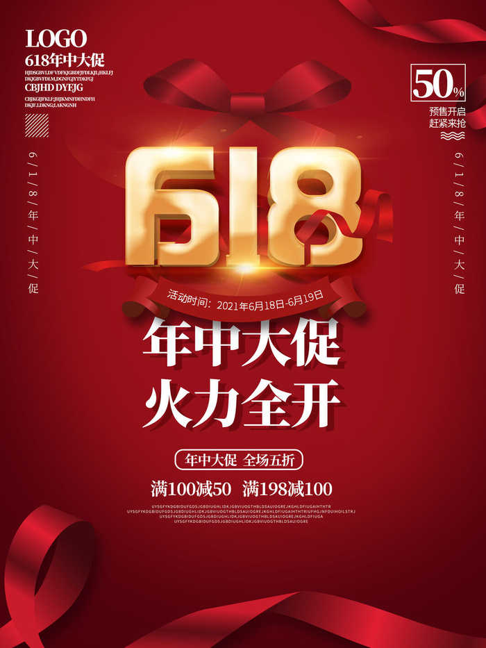 618促销海报  (48)psd模版下载