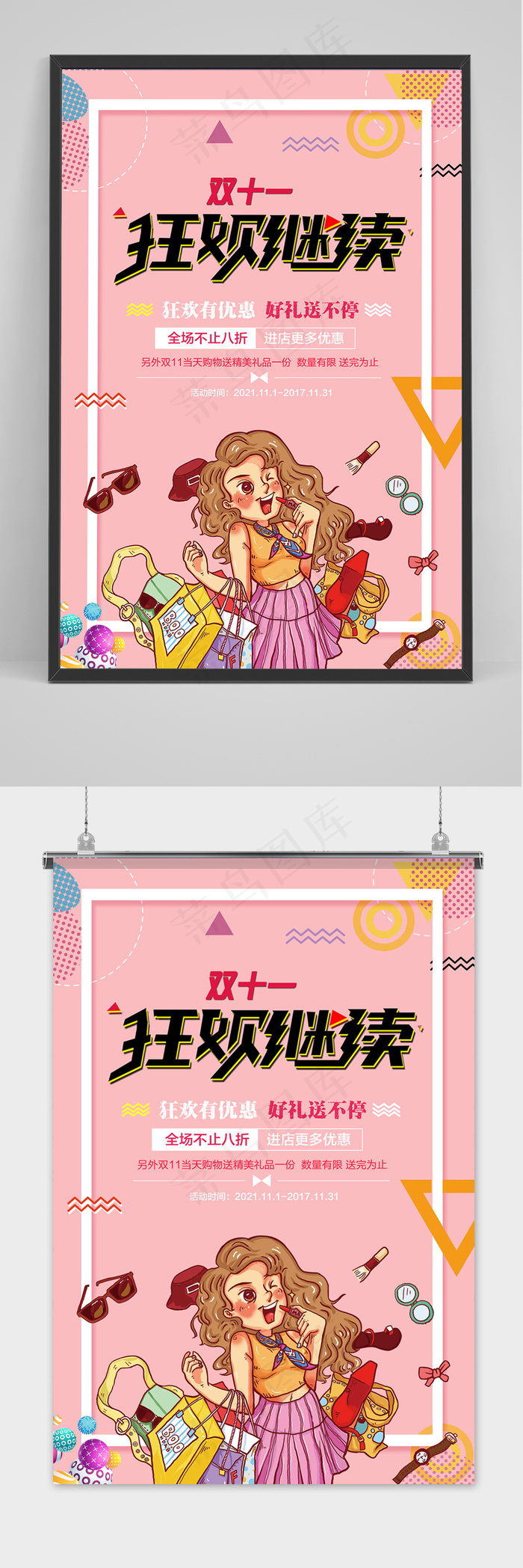 手绘卡通风双十一促销海报psd模版下载