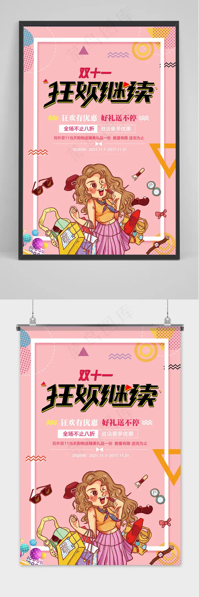 手绘卡通风双十一促销海报