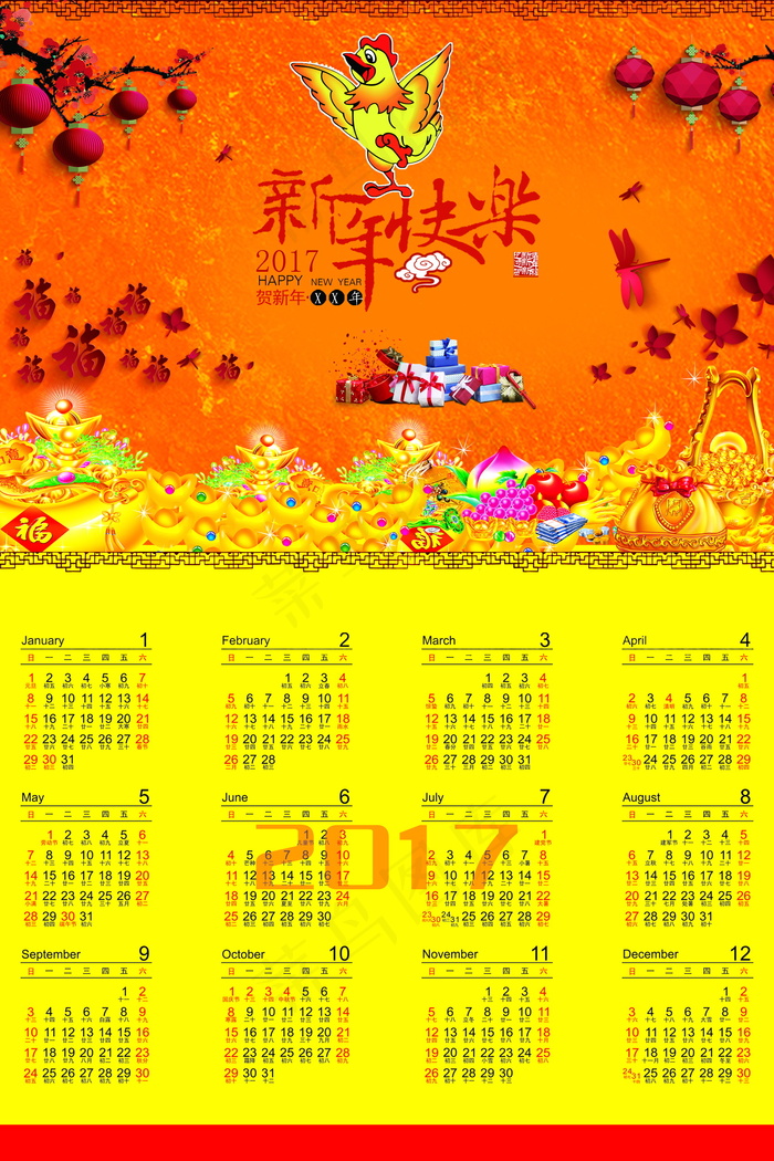 2017年日历表图片