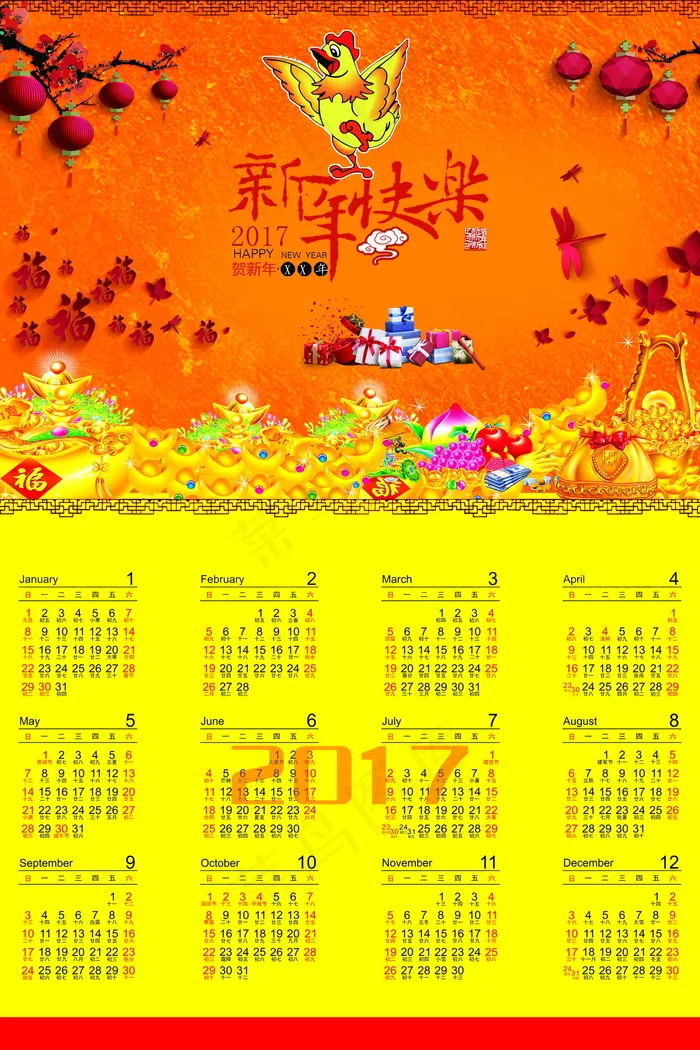 2017年日历表图片