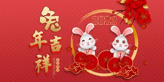 2023兔年元旦新年海报