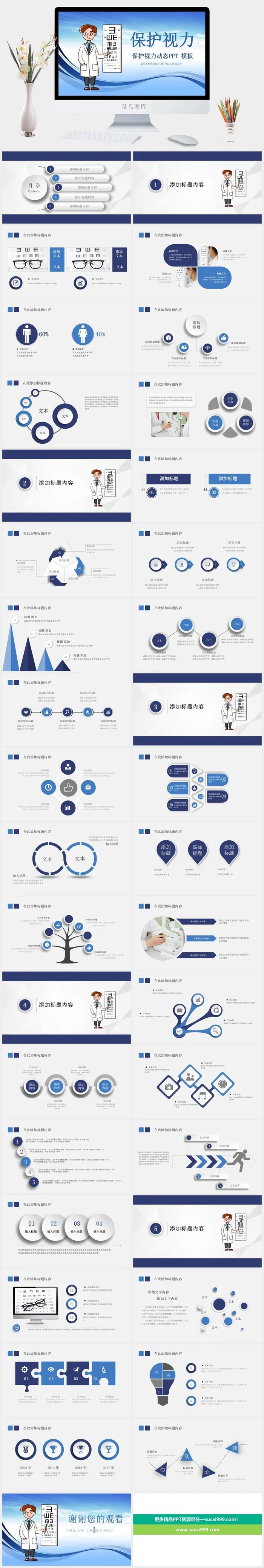 保护爱护眼睛爱眼日宣传PPT模板