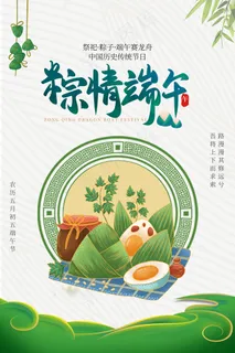 绿色清爽中国风端午节海报